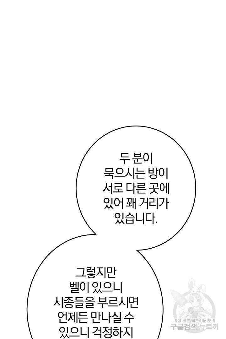 로맨스는 없다(리디) 19화 11