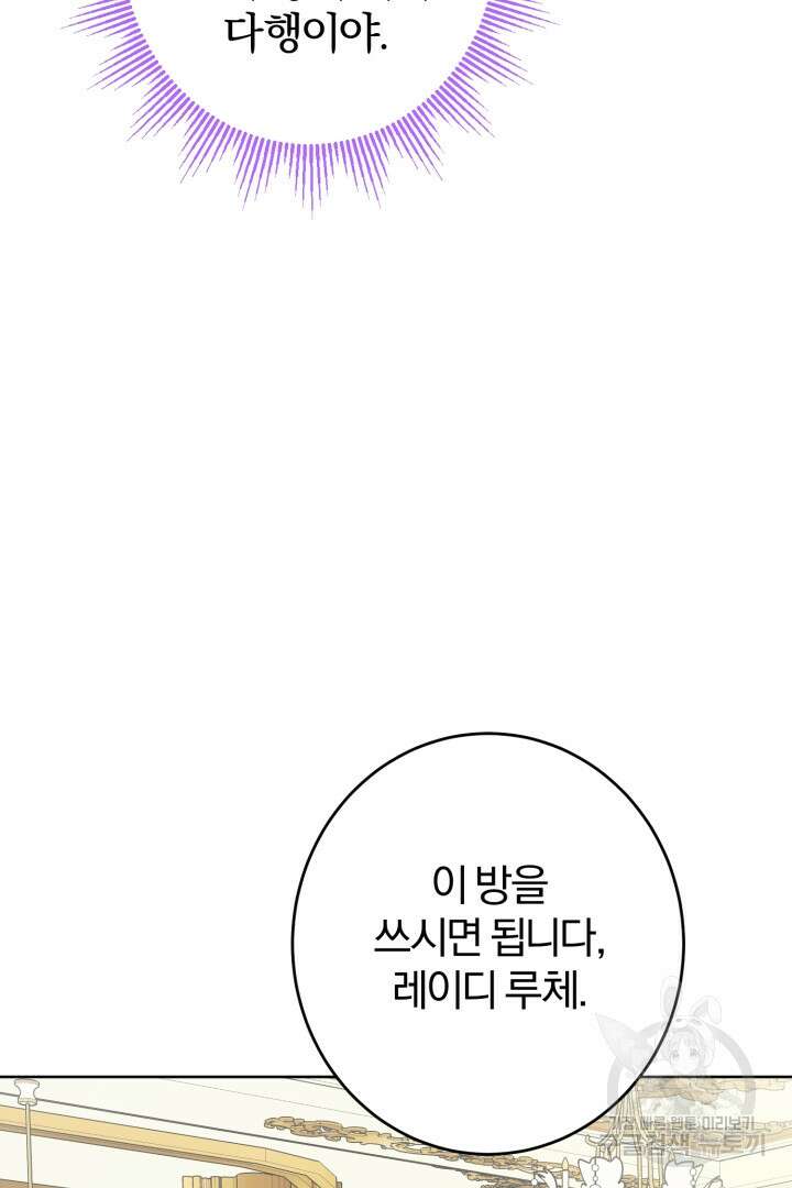 로맨스는 없다(리디) 19화 19