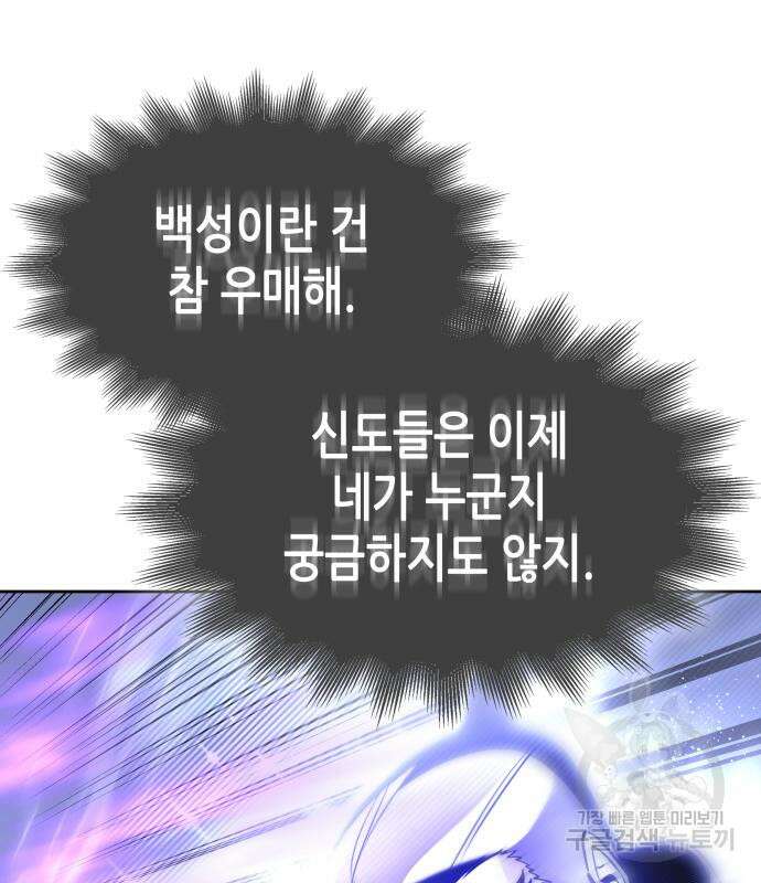 망나니 소교주로 환생했다 83화 5