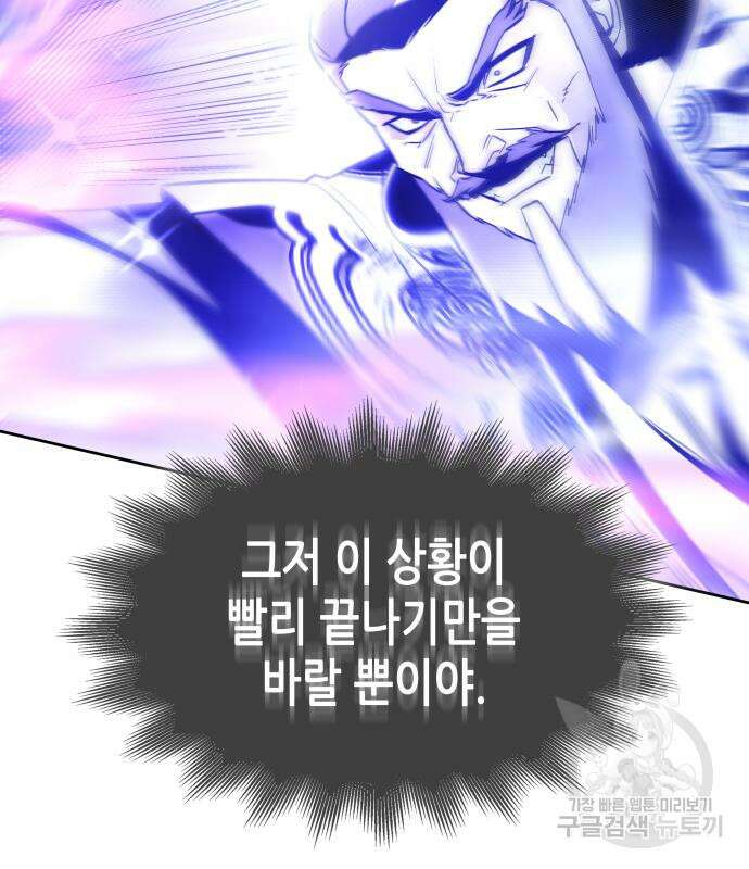 망나니 소교주로 환생했다 83화 6