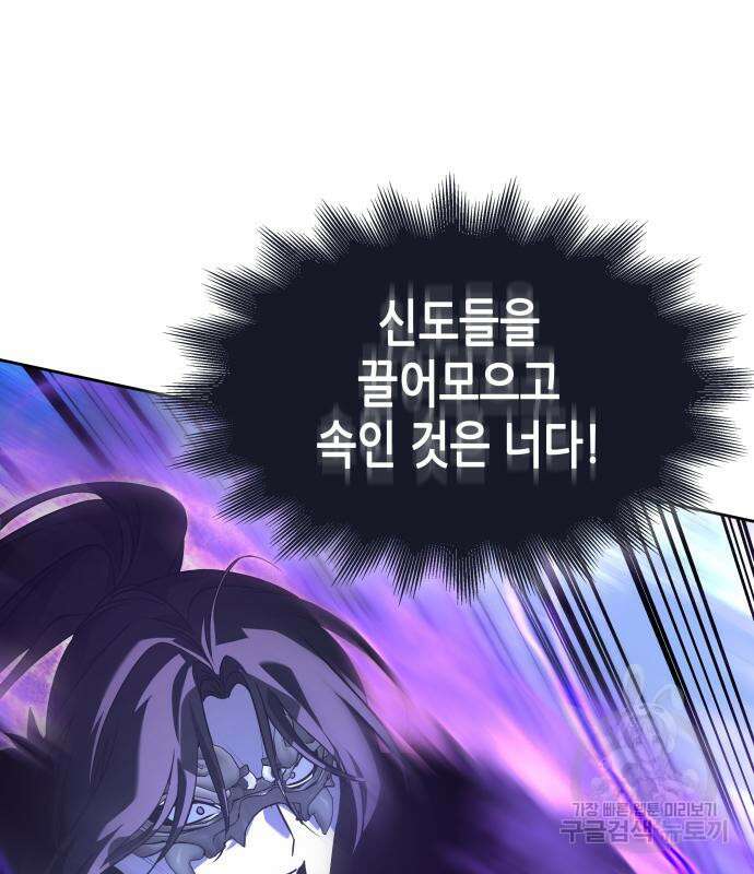 망나니 소교주로 환생했다 83화 7