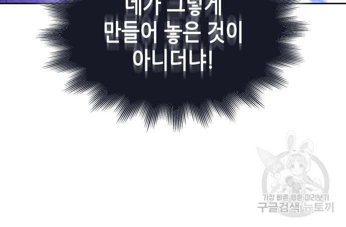 망나니 소교주로 환생했다 83화 9