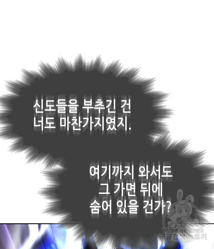 망나니 소교주로 환생했다 83화 10