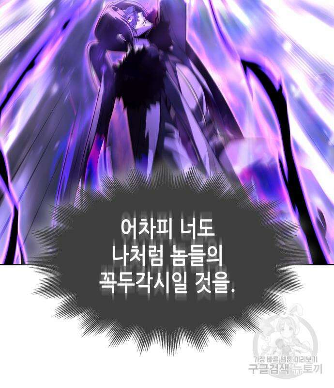 망나니 소교주로 환생했다 83화 12