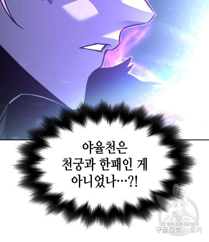 망나니 소교주로 환생했다 83화 14
