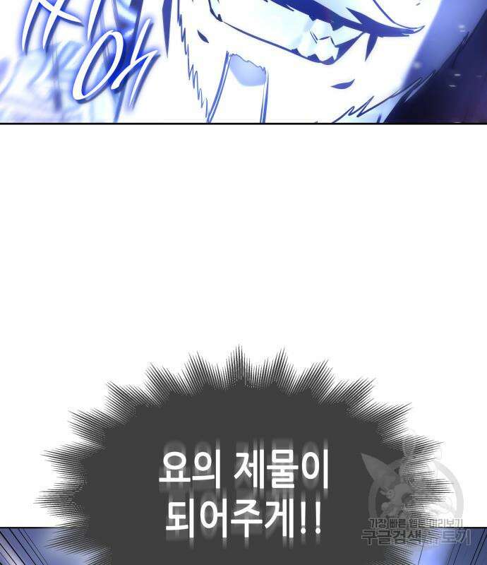 망나니 소교주로 환생했다 83화 16