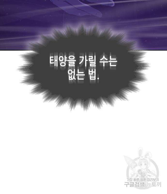 망나니 소교주로 환생했다 83화 25