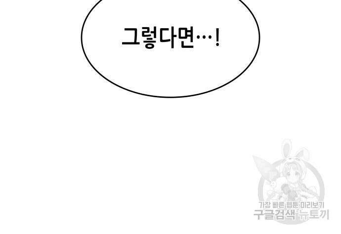 망나니 소교주로 환생했다 83화 38