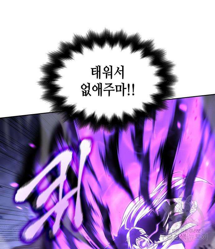 망나니 소교주로 환생했다 83화 39