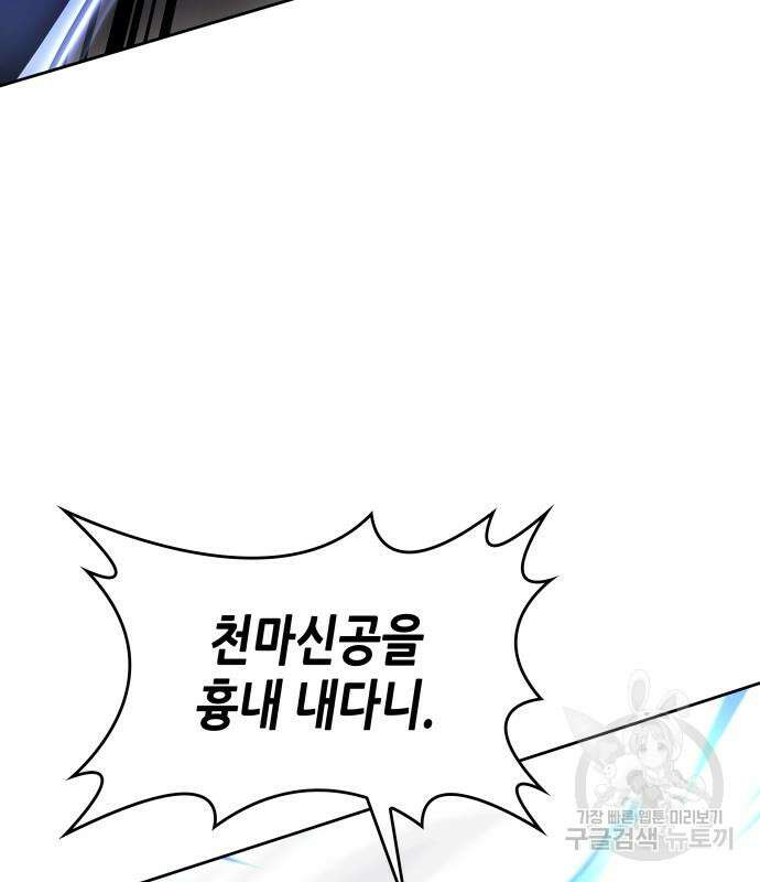 망나니 소교주로 환생했다 83화 42