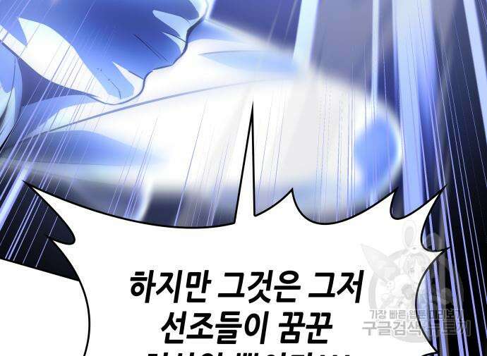 망나니 소교주로 환생했다 83화 44