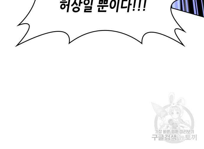 망나니 소교주로 환생했다 83화 45