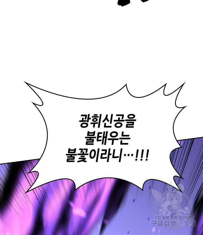 망나니 소교주로 환생했다 83화 50