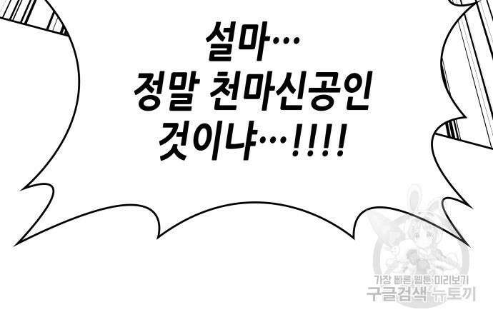 망나니 소교주로 환생했다 83화 53