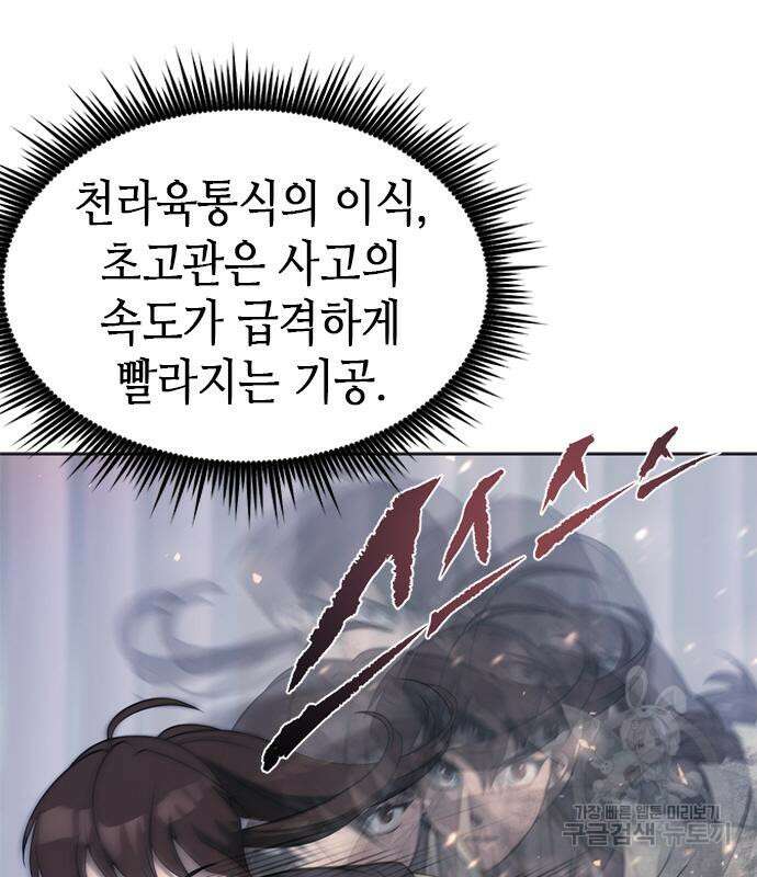마도전생기 12화 12