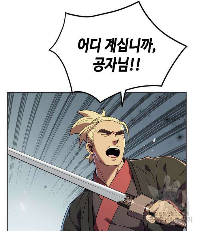 마도전생기 12화 41