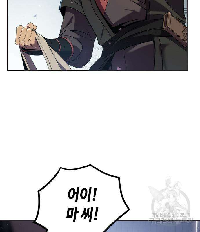 마도전생기 12화 42