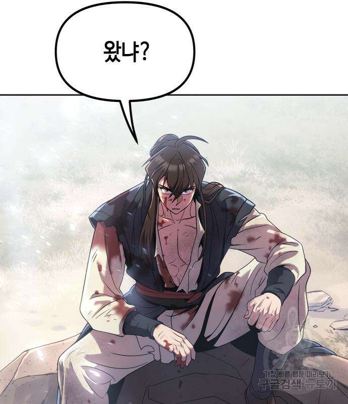 마도전생기 12화 44