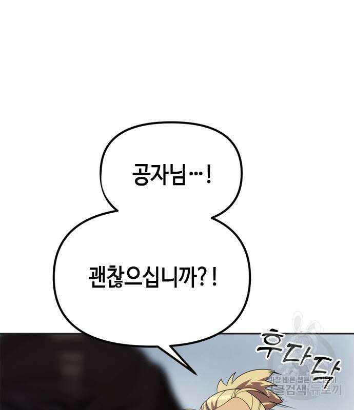마도전생기 12화 46
