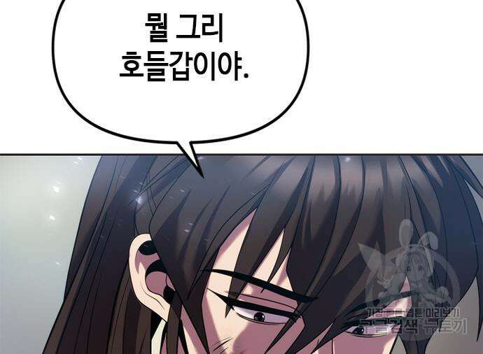 마도전생기 12화 48