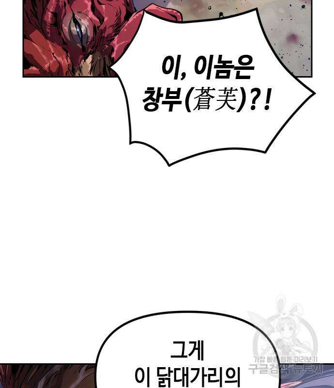 마도전생기 12화 51