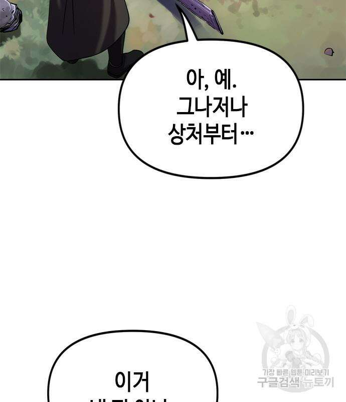 마도전생기 12화 53