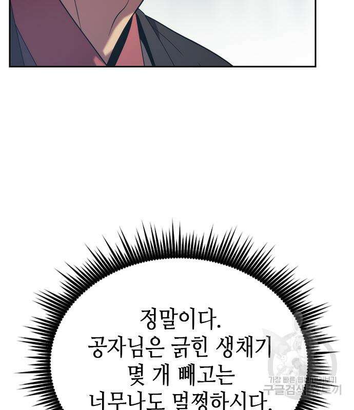 마도전생기 12화 56