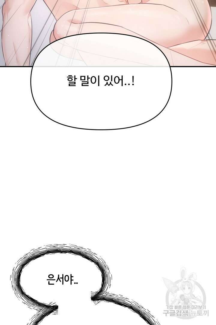 미스터 악마 14화 3