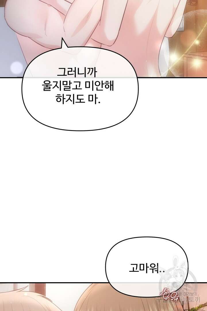 미스터 악마 14화 11