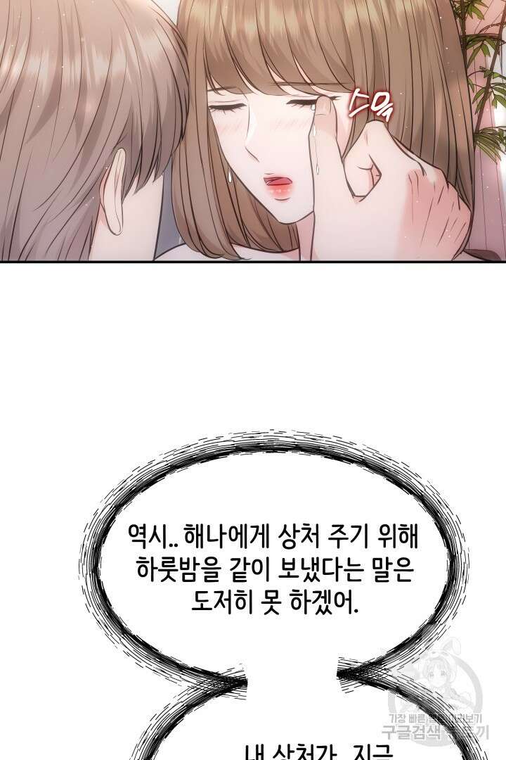 미스터 악마 14화 12
