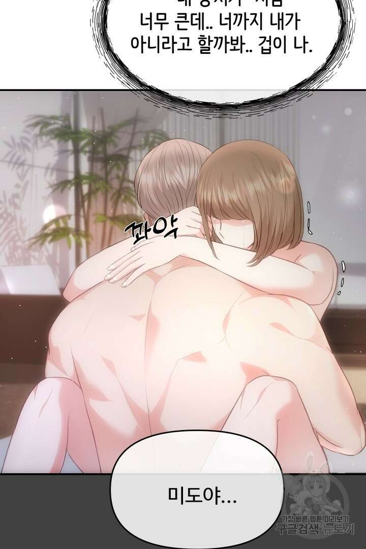미스터 악마 14화 13