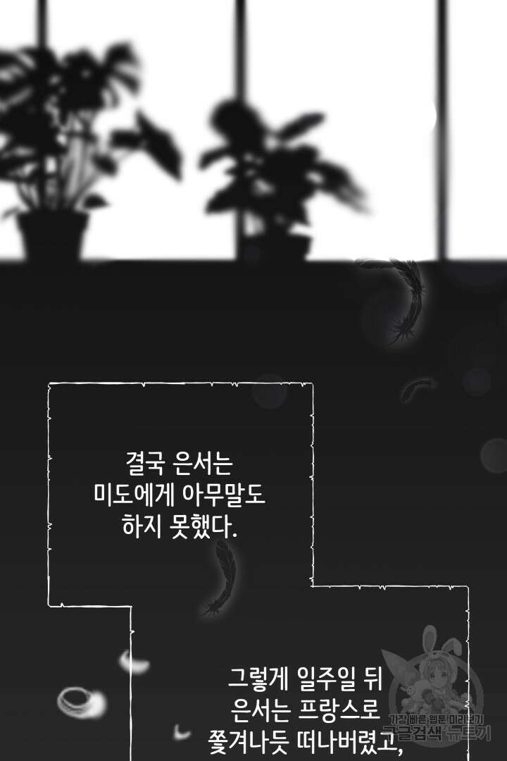 미스터 악마 14화 16