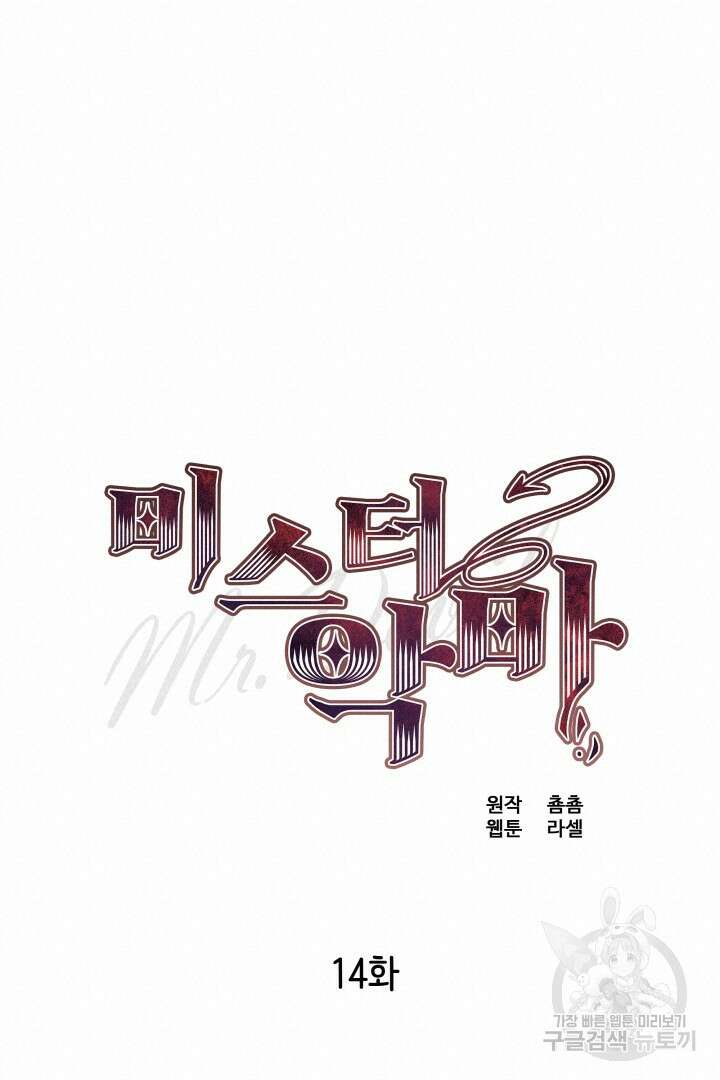 미스터 악마 14화 20