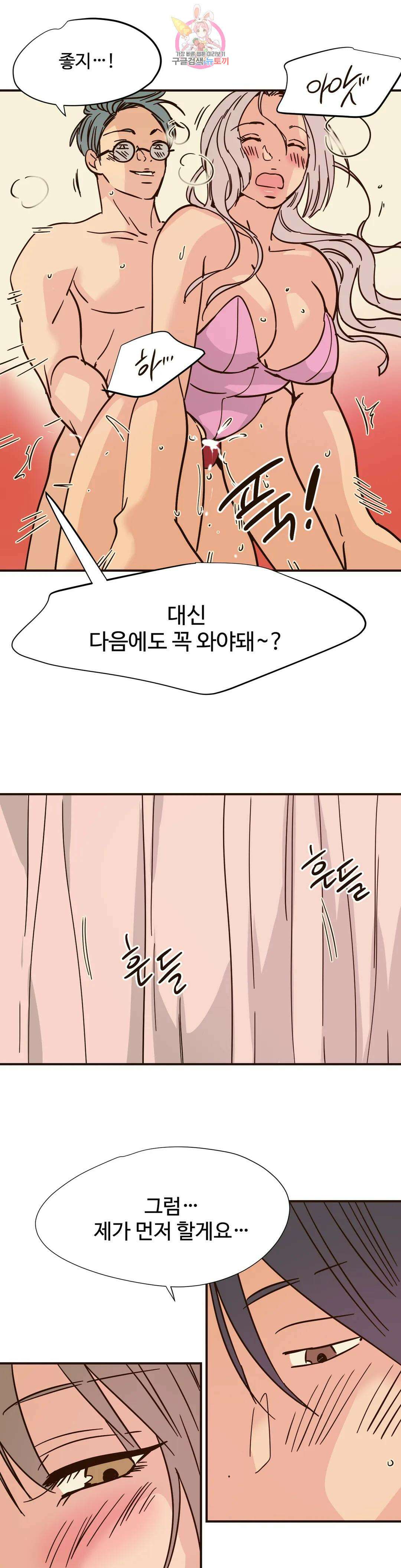 하고 싶게 104화 3