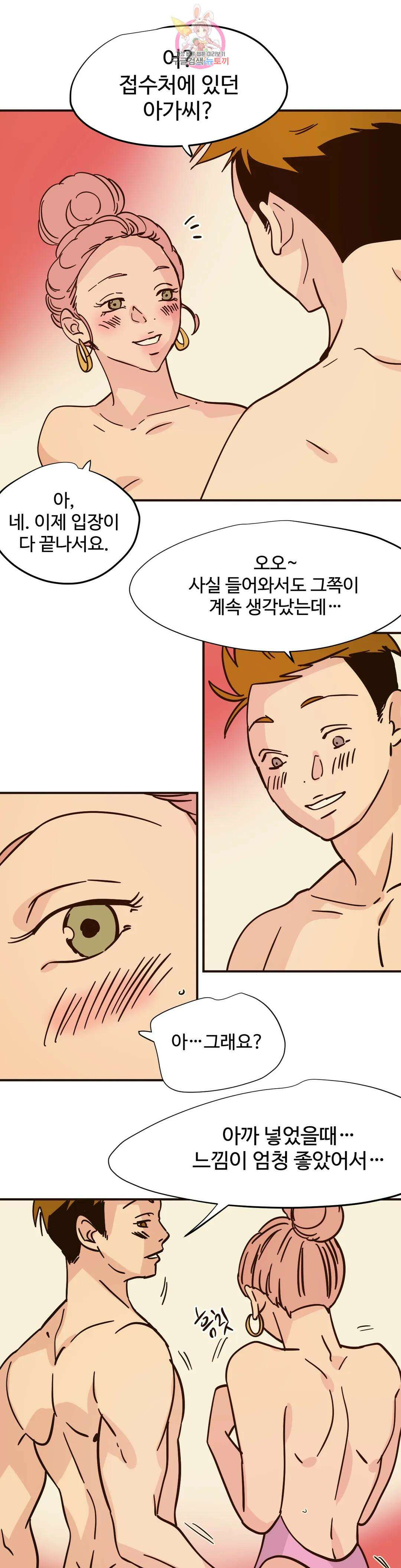 하고 싶게 104화 7