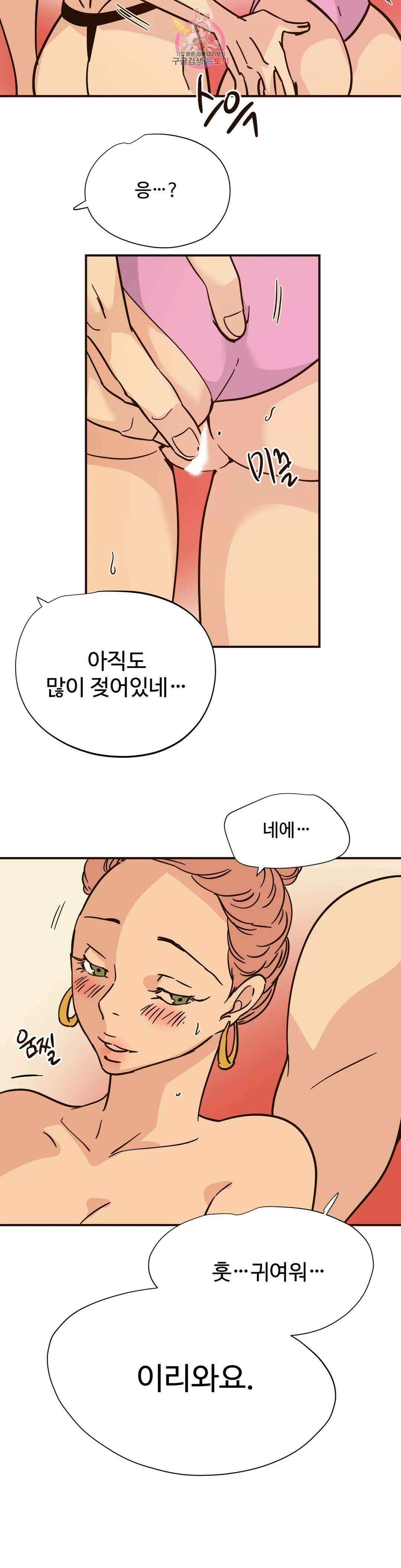 하고 싶게 104화 8