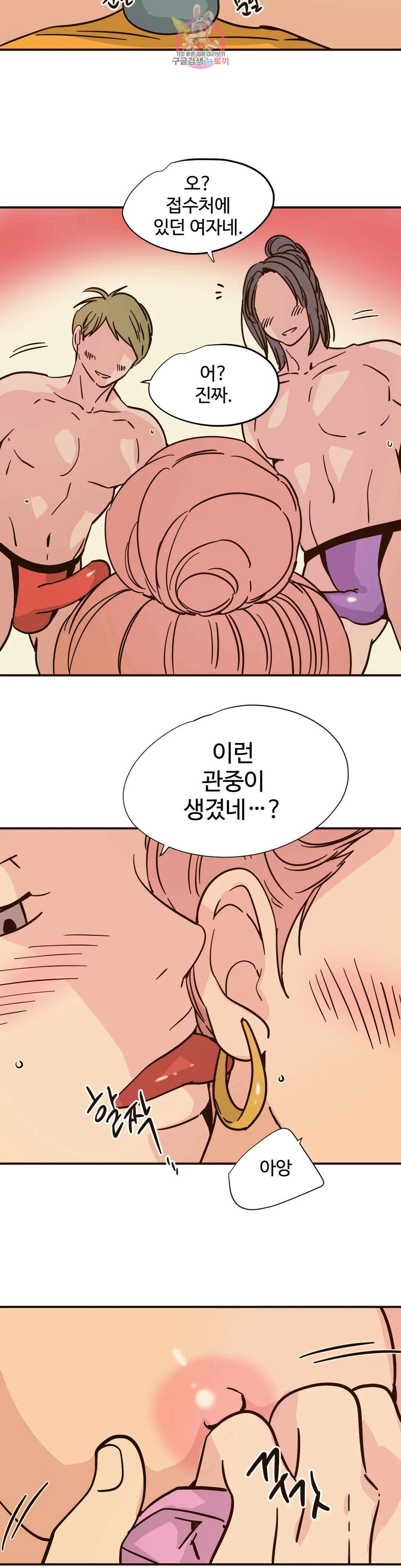 하고 싶게 104화 10