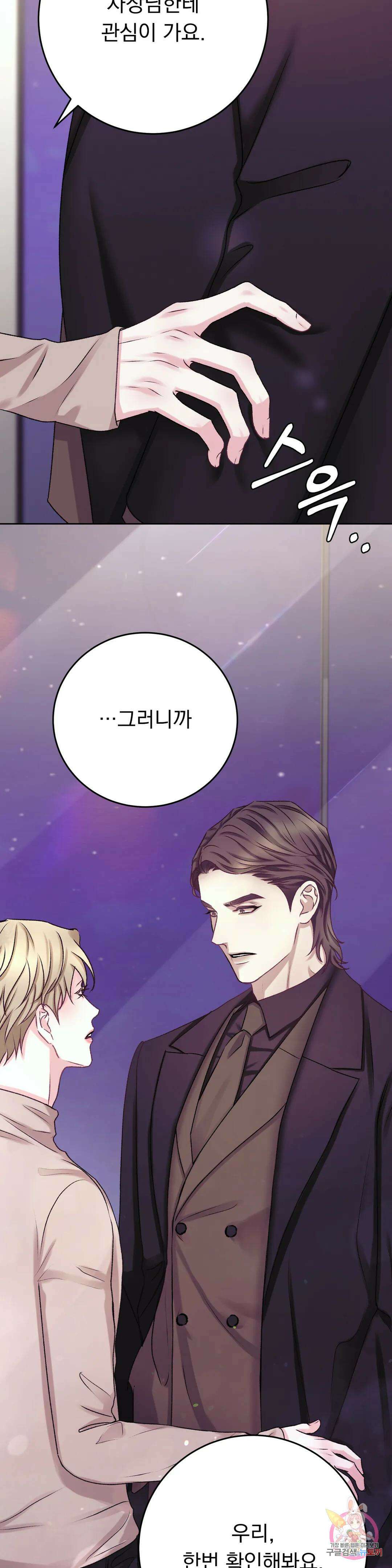 인스턴트 패밀리 16화 3