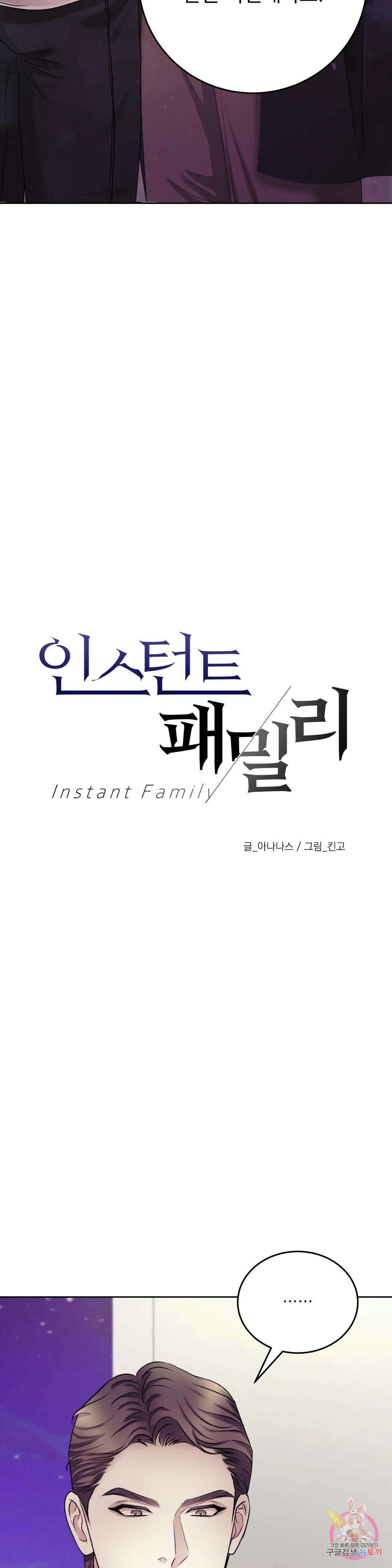 인스턴트 패밀리 16화 4