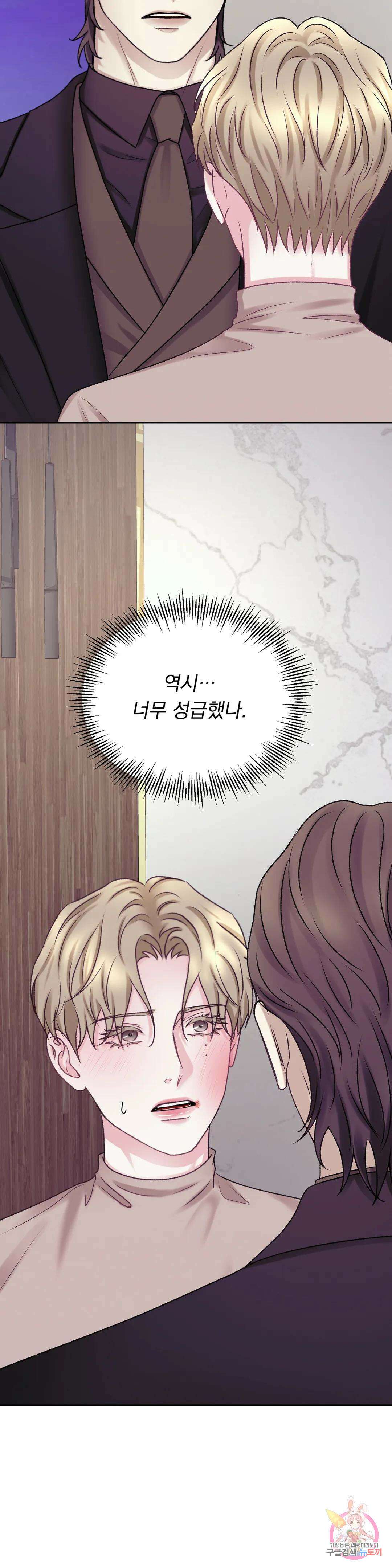 인스턴트 패밀리 16화 5