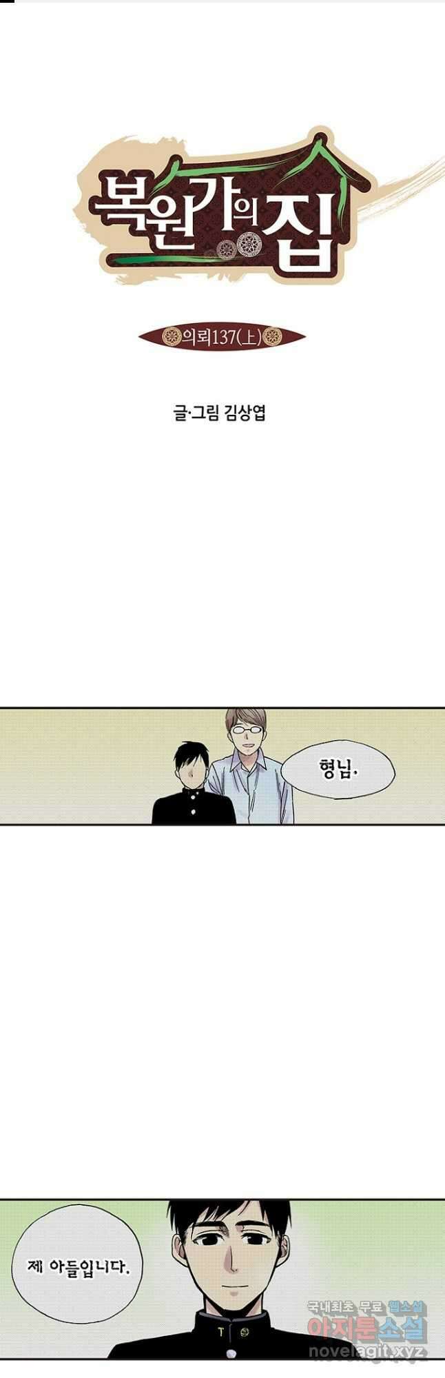 복원가의 집 271화-의뢰137(상) 1