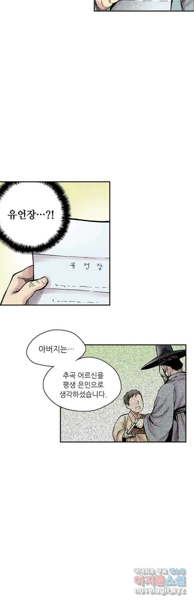 복원가의 집 271화-의뢰137(상) 7