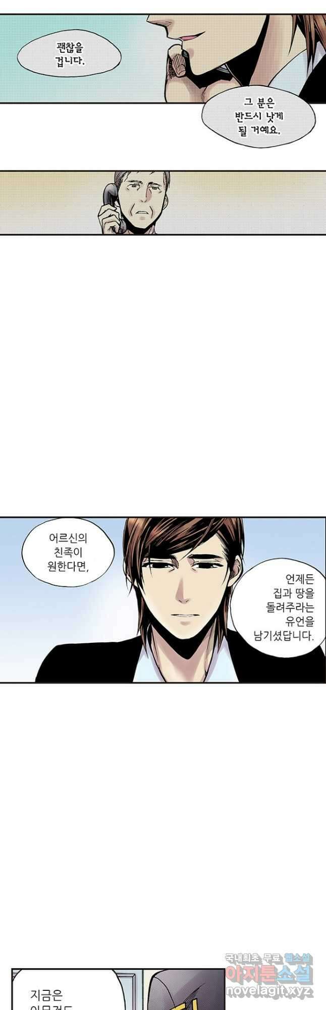 복원가의 집 271화-의뢰137(상) 8