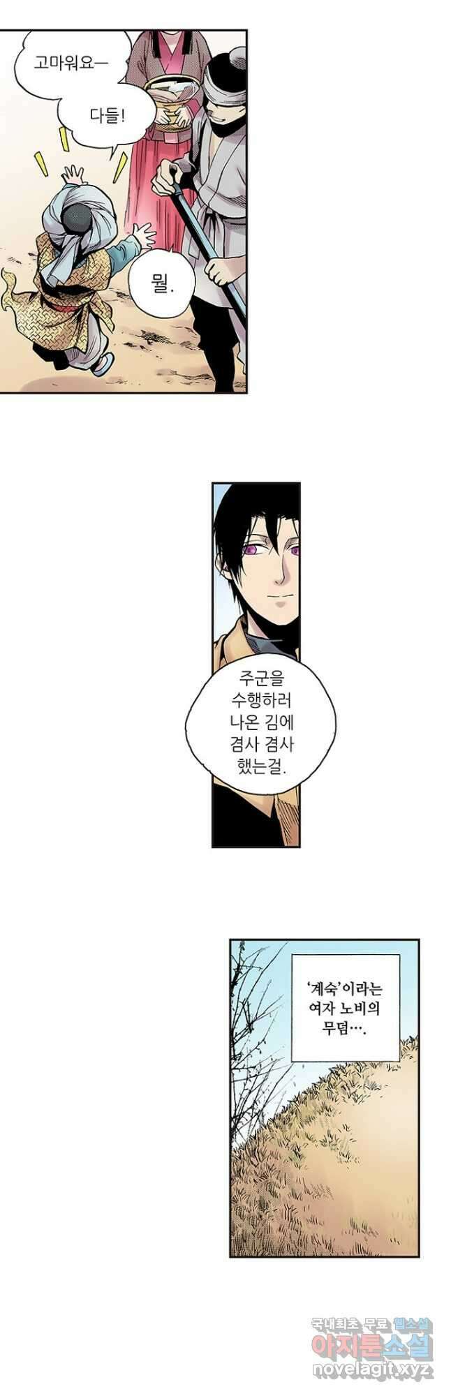복원가의 집 271화-의뢰137(상) 11