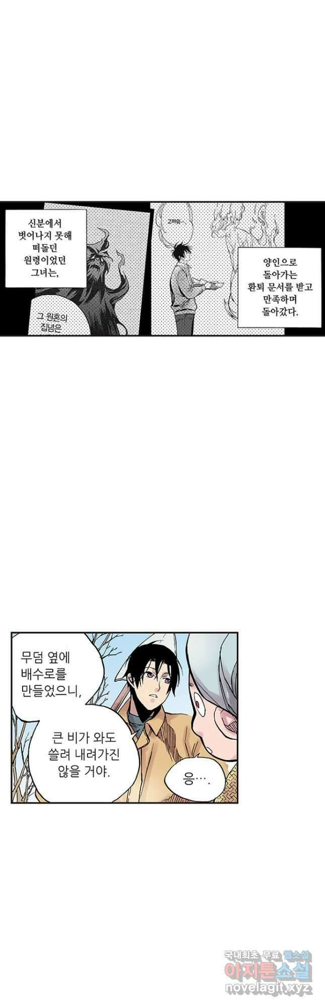 복원가의 집 271화-의뢰137(상) 12