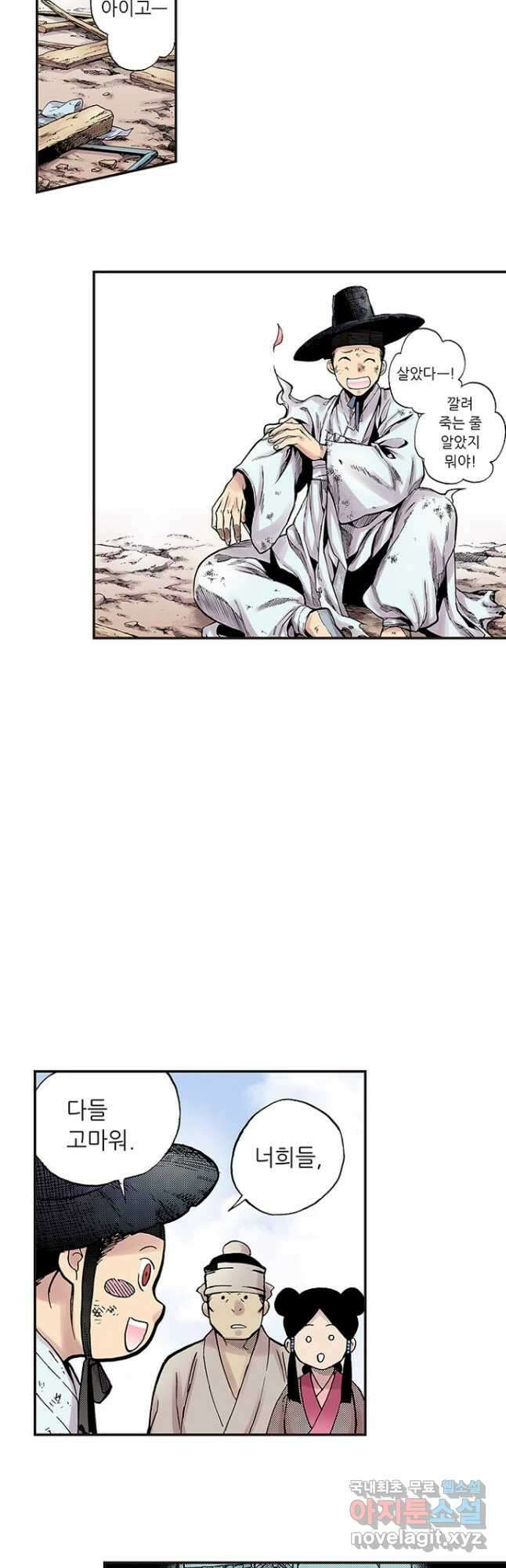 복원가의 집 271화-의뢰137(상) 20