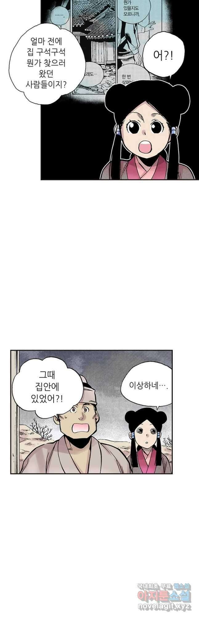 복원가의 집 271화-의뢰137(상) 21