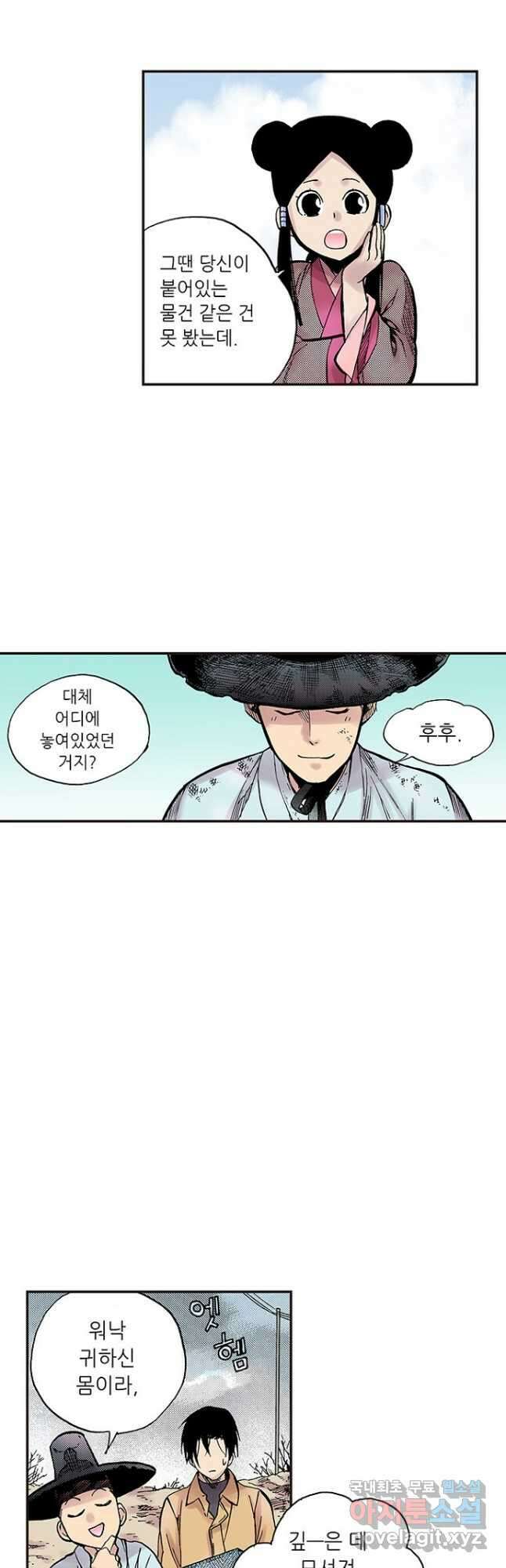 복원가의 집 271화-의뢰137(상) 22