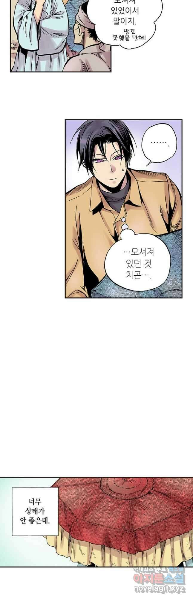 복원가의 집 271화-의뢰137(상) 23