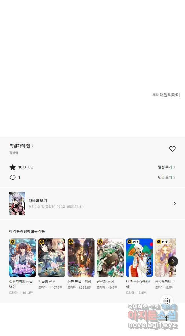 복원가의 집 271화-의뢰137(상) 24